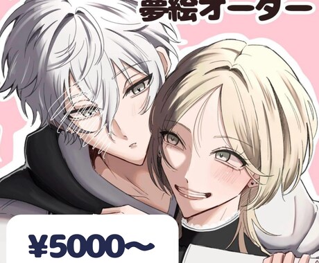 ラブラブ夢絵♡制作します バストアップ2人イラスト¥5,000〜 イメージ1