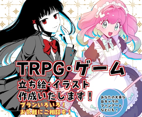 商用利用(個人範囲)無料！ 立ち絵製作します 女の子が得意！あなたのキャライメージを大切に製作します！ イメージ1