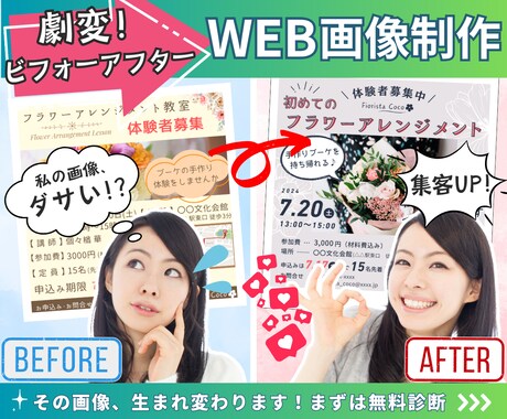 無料診断付き！Web画像を生まれ変わらせます ターゲット分析でより効果的に！ビフォーアフターで一目瞭然 イメージ1