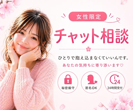 女性のお悩みを優しくお聴きします 離婚・更年期・不安なお気持ちに寄り添います イメージ1
