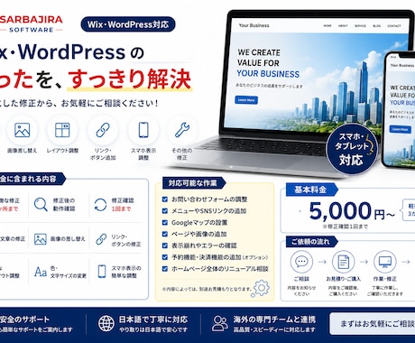 Wix・WordPress修正します Wix・WordPressの困ったを、すっきり解決 イメージ2