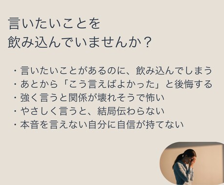 言えない私を卒業する実践アサーティブ講座をやります 我慢しない私に変わる、安心の実践レッスン イメージ2