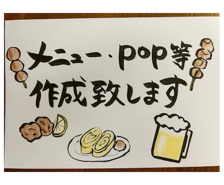 イラスト付き筆文字メニュー書きます 飲食店メニュー・POP等にいかがでしょうか☺︎ イメージ1