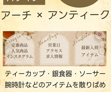 押したくなる！アンティーク系リッチメニュー作ります 【ベージュアンティーク系】のメインカラーを使います イメージ2