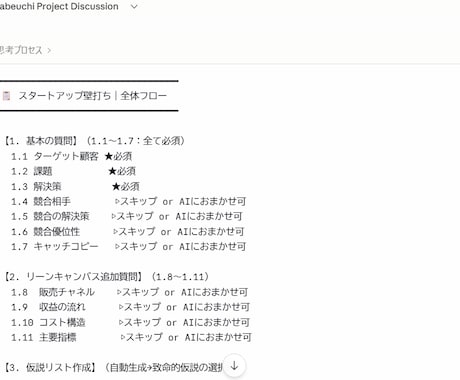 AIの「スキル」で起業のアイデアを壁打ちします 壁打ちをAIがサポートする！Claudeのスキルを提供！ イメージ2
