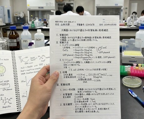 理系大学生がレポート・文章を丁寧に添削します 化学・生物系のレポート作成、添削、文章作成サポート イメージ2