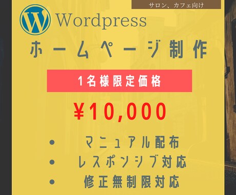 Wordpressでホームページ作成いたします 管理マニュアル配布でPC初心者の方でも管理しやすいHP作成 イメージ1