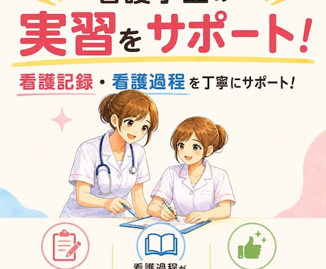 看護学生の実習サポートをします 実習指導者、教育担当経験のある現役16年目看護師 イメージ1