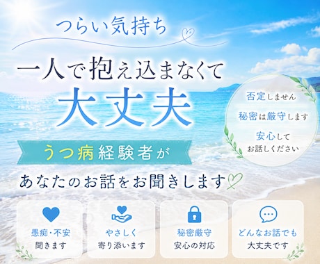 うつ病経験者だからこそ分かる苦しみに寄り添います うつ病入院経験のある私が、つらい気持ちや孤独に寄り添います。 イメージ1