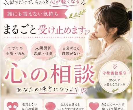心を軽くするお手伝いをします 今すぐ誰かと話したい！雑談や恋愛、仕事のお悩みも何でもok イメージ1