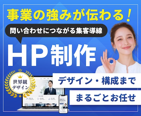 丸投げOK！デザイン特化な本格HPを制作します イメージ1