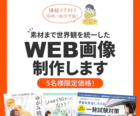5名様限定☆格安で高品質なWeb画像を制作致します イメージ1