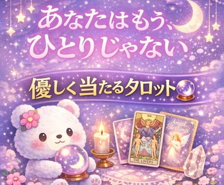 スピリチュアルタロット✨人生の流れを占います 不安なあなたへ...迷っている今にも意味があります。 イメージ2