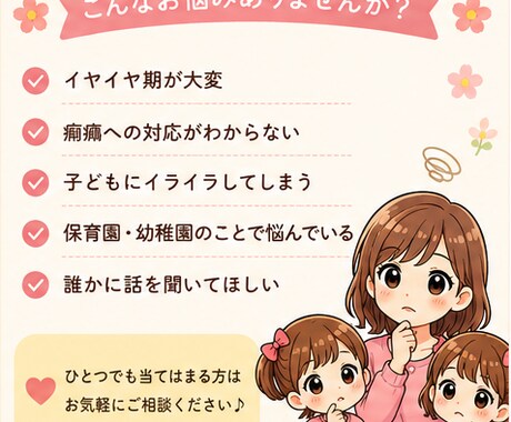 現役保育士・幼稚園教諭が育児のお悩みを聞きます イヤイヤ期・癇癪・保育園の事などお気軽にご相談ください イメージ2