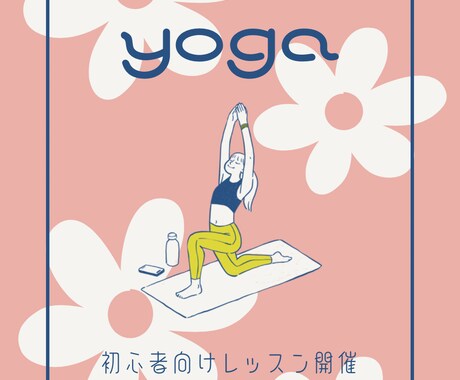 初心者大歓迎！オンラインヨガレッスンします 30分の自分に合ったヨガでカラダをほぐしませんか？ イメージ1