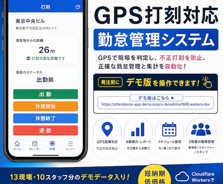 清掃・派遣業向け｜GPS対応の勤怠管理を導入します タイムカードやExcelでの勤怠管理に限界を感じている方！！ イメージ1