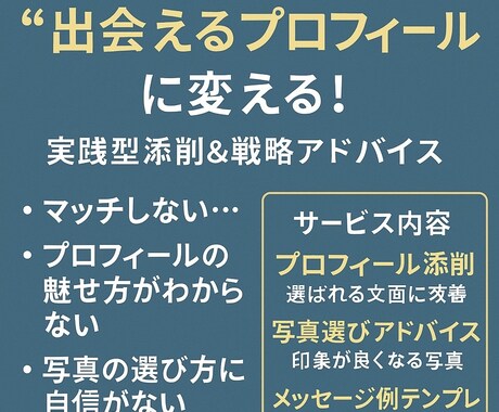 マッチングアプリ実践型添削＆戦略アドバイスします １ヶ月コンサルサポート付き‼︎一緒に結果出しましょ！ イメージ1