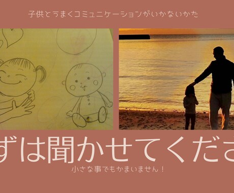 子供とのコミュニケーション不足の悩み聞きます 悩みの種。明らかにしていきましょう。 イメージ1