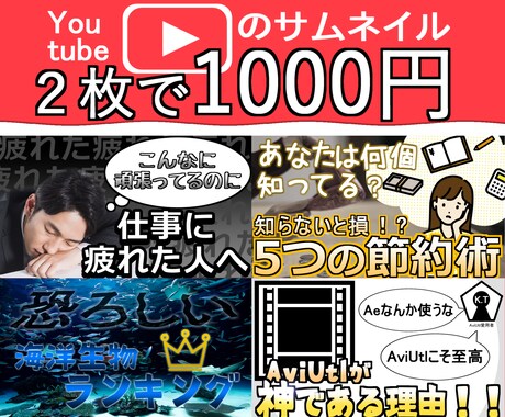 １０００円で２枚分サムネ(Youtube)作ります @１枚５００円で思い描くデザインを！ イメージ1