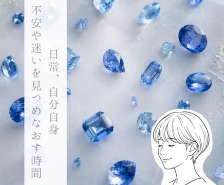迷いや不安に寄り添います☘️お悩みカードで伺います 頑張りすぎる心や日常を変えたいときもタロットからのアプローチ イメージ1