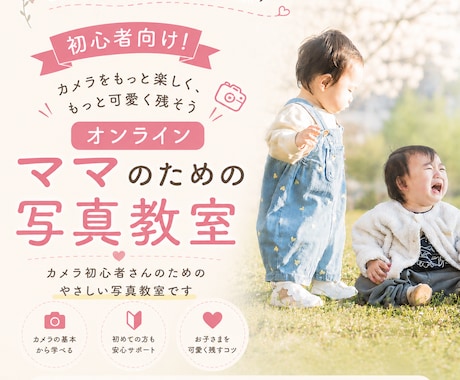 ママ向けのやさしいオンライン写真教室を行います ふんわり可愛く残すオンライン写真教室 イメージ1