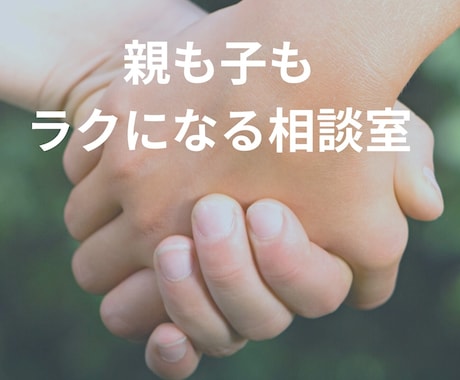 心が軽くなるアドバイスをお届けします 未来につながる一歩を、一緒に考えます イメージ1