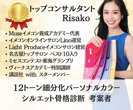 細分化パーソナルカラー、骨格、顔タイプ診断ます 顔出しなし♡イメコン講師による人生が変わるアドバイスシート イメージ2