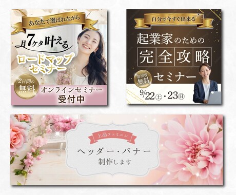 大人可愛い・上品華やかなバナー・ヘッダー制作します 女性の目を惹く！世界観が伝わるオシャレなWEB画像制作します イメージ2