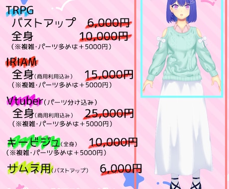 立ち絵、かわいく描きます TRPG・IRIAM・Vtuber立ち絵をズバリ価格で！ イメージ1