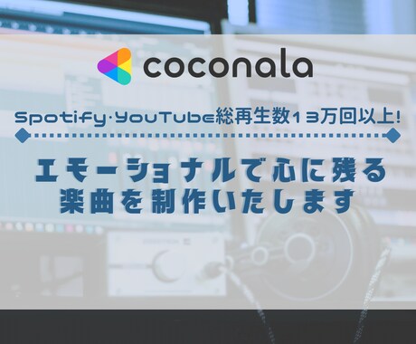あなただけの主題歌を!プロ作曲家が曲を制作致します イメージ1
