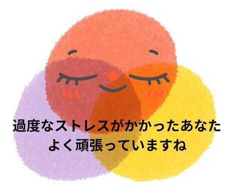適応障害で苦しい気持ち精神保健福祉士が受け止めます 職場/家庭/恋人など日常にあることが限界を超えたストレスです イメージ2
