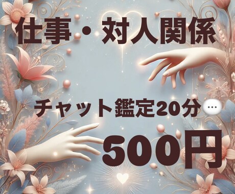仕事・対人関係など占います お試しワンコイン鑑定⭐︎オラクルカード で鑑定します˚✧₊⁎ イメージ1