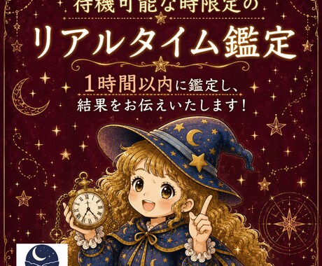 八宵★今だけ！リアルタイム鑑定1時間以内に占います 心理カウンセラー資格あり☆鑑定結果を画像にしてお渡しします！ イメージ1