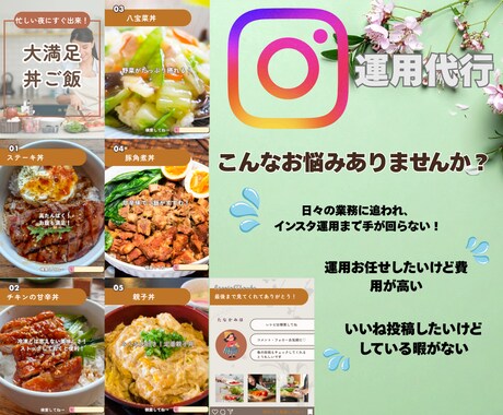 Instagram低価格運用でご提供致します フィード投稿作成、修正回数無制限、運用内容要相談で承ります！ イメージ2