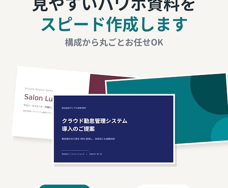 見やすいパワポ資料をスピード作成します イメージ1