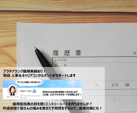 内定獲得！強みや魅力を惹きだすＥＳ添削・作成します 【24卒・25卒】添削3,500円／ゼロから作成5,000円 イメージ1