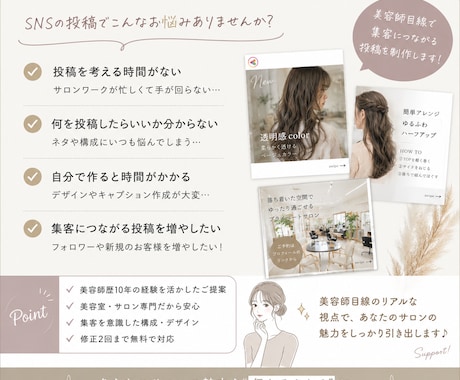 美容室専門SNS投稿作成します 美容師歴10年の目線で集客をサポート イメージ2
