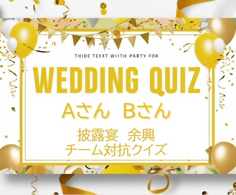 幹事必見!!余興のクイズ動画・スライドを作成します 結婚式や忘年会の余興を盛り上げるクイズスライドを作成します イメージ1