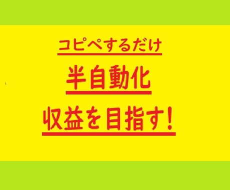 待ってるだけのマル秘㊙副業ノウハウ教えます ⭕コピペができればOK！半自動化、スキマ時間で稼ぐ！！ イメージ2