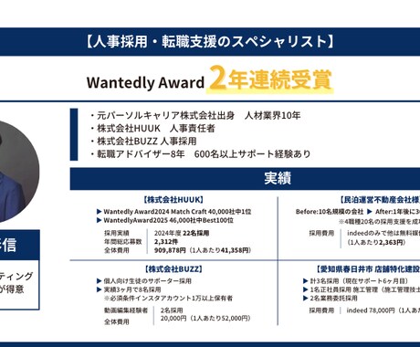 まずは採用相談から‼︎MTGでアドバイス出来ます Wantedly上位1％のプロが直伝「攻めの採用」で勝つ人事 イメージ2