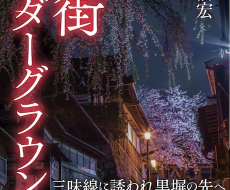インデザインで書籍丸ごとデザインいたします 書籍カバー、帯、表紙、本文等、書籍の制作を承ります イメージ2