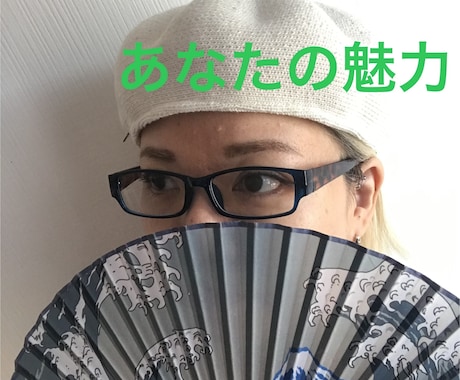 高次元がどうしても伝えたいあなたの魅力を伝えます 【自信のない貴方へ】チャネリングで視る高次元からのメッセージ イメージ1