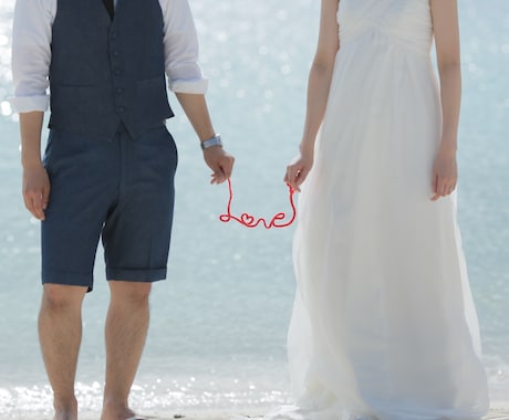 先着5名様限定割引！いつまでも仲良しの秘訣教えます 男女それぞれの立場から、大切にし合える関係性へ導きます。 イメージ1