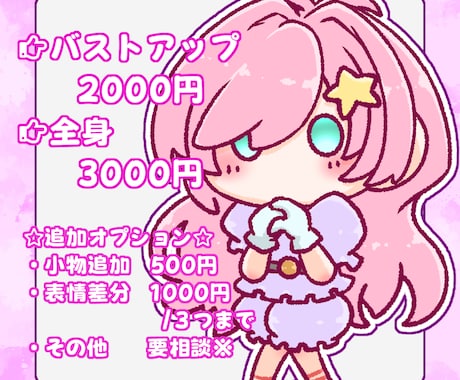 ゆるふわ！可愛いミニキャラ制作いたします 商用利用可！SNSアイコン・配信用イラスト・グッズ制作等に！ イメージ2