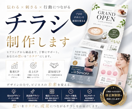 心を掴み売上に繋がる！上質なチラシを制作します イメージ1