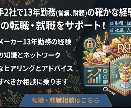 気になる食品会社を財務と実情から分析します 長年の食品メーカー勤務(営業と財務)経験あり イメージ1