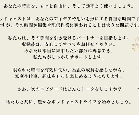 ポッドキャスト▼運営のすべてをプロにお任せできます 音声編集・配信投稿・SNS代行・レポート分析 ＝丸投げOK！ イメージ2