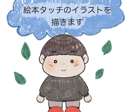 どんな年齢の方でも描けます クレヨンタッチで絵本のようなイラストを描きます イメージ1