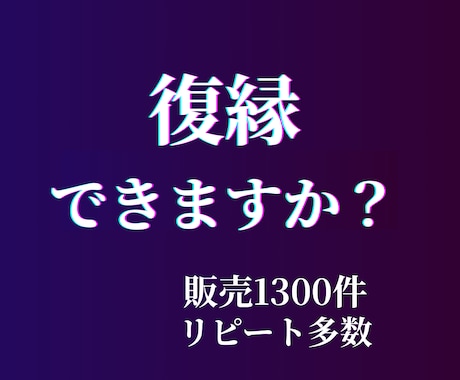 復縁できる可能性と彼の本音を占います 音信不通・未読スルー・冷却期間中の気持ちを深く読み解きます イメージ1