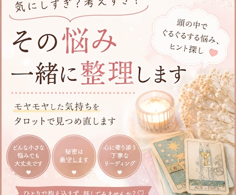 気にしすぎ？考えすぎ？その悩み占います 考えすぎて疲れた心に、少しだけ整理の時間を イメージ1